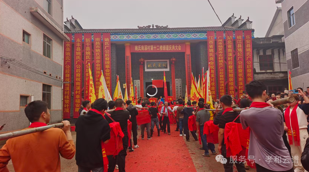 江西新干南溪姚氏举行第十二修颁谱庆典  三千六百余名宗亲共襄盛举