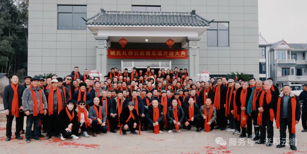 凝心聚脉 谱续华章 --江西赣东北姚氏礼存公后裔开谱庆典在弋阳东冲隆重举行