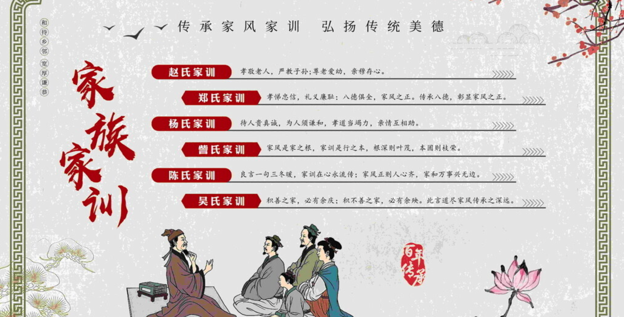 赵氏家训、颜氏家训、钱氏家训、曾氏家训 --家族家训