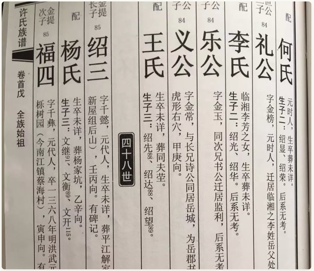 牒记式家谱样例
