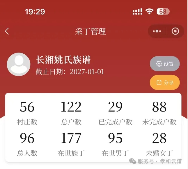 走进孝和云谱 · 智能采丁与在线收取红丁费